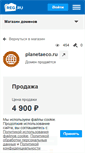 Mobile Screenshot of planetaeco.ru